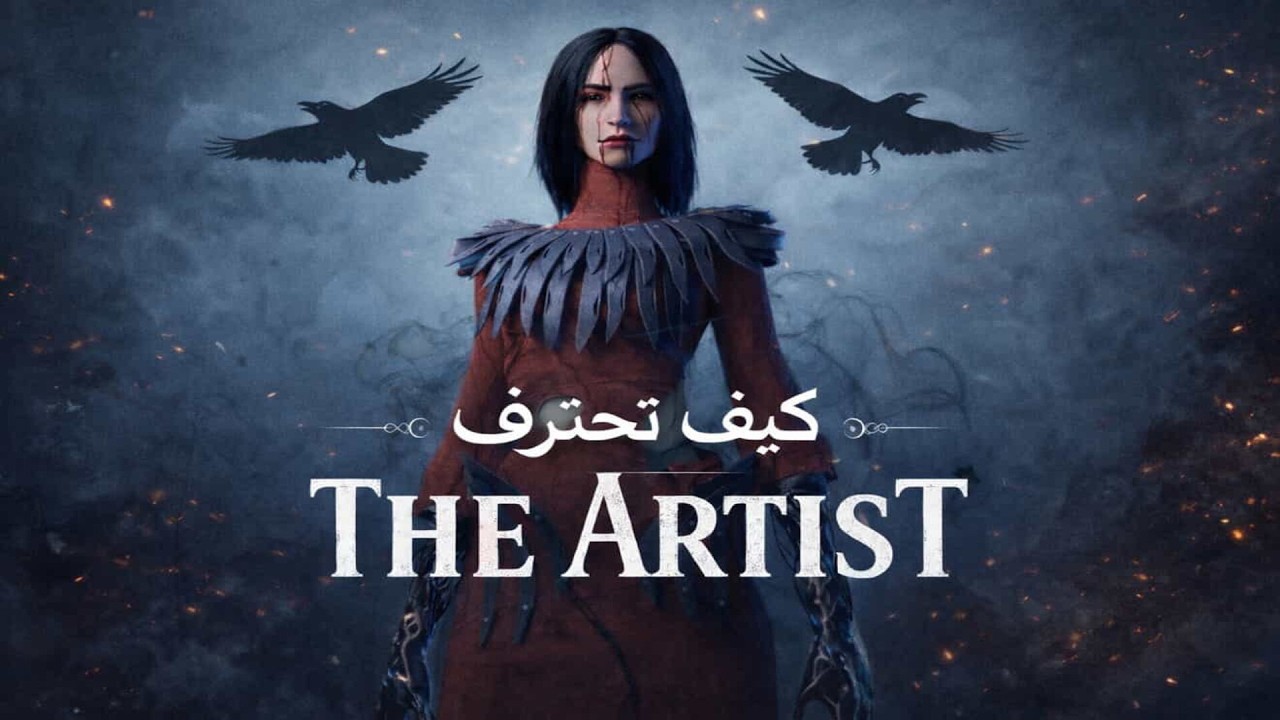 بوكس وارتست (The Artist) !! ملكة كنترول الماب🐦‍⬛🐦‍⬛ | Dead By Daylight