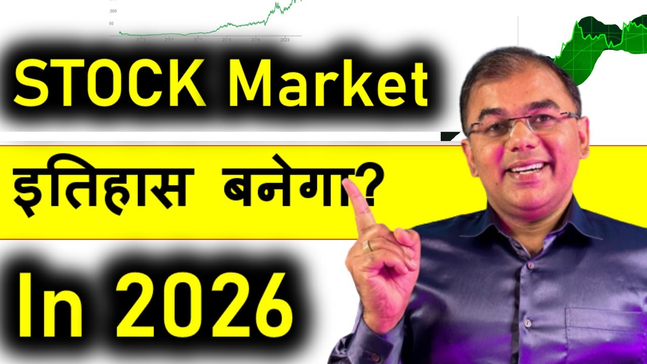 Stock Market #2026 में रिकॉर्ड बनाएगा ? Umesh Tripathi #stockmarket