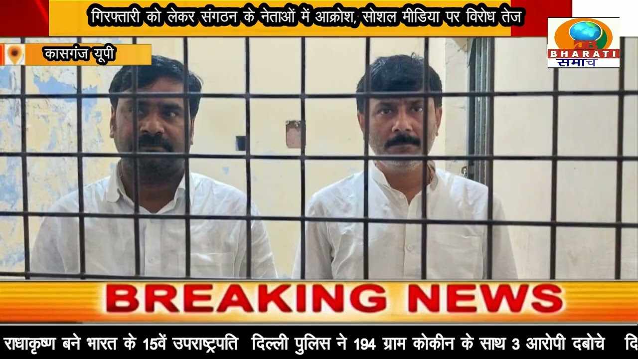 कासगंज यूपी : कासगंज में भाकियू स्वराज गुट के राष्ट्रीय अध्यक्ष कुलदीप पांडेय गिरफ्तार।