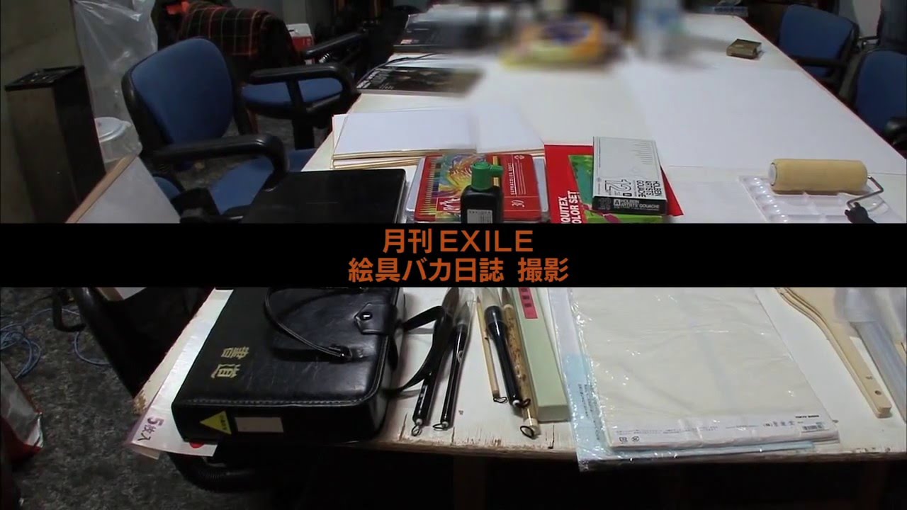EXILE タイムマシーン #300