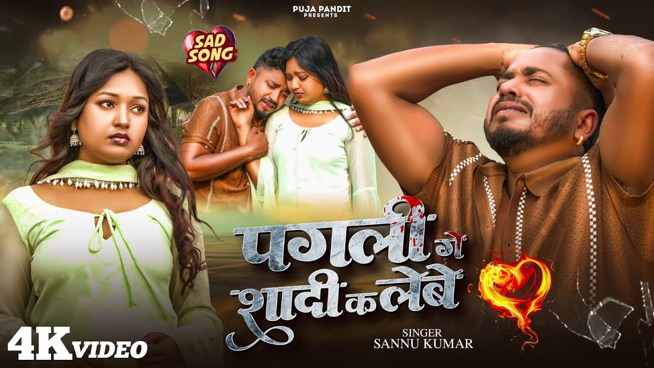 Sannu Kumar |   | Maithili Song | Maithili Gana | Sonu Kumar | Sad Song
