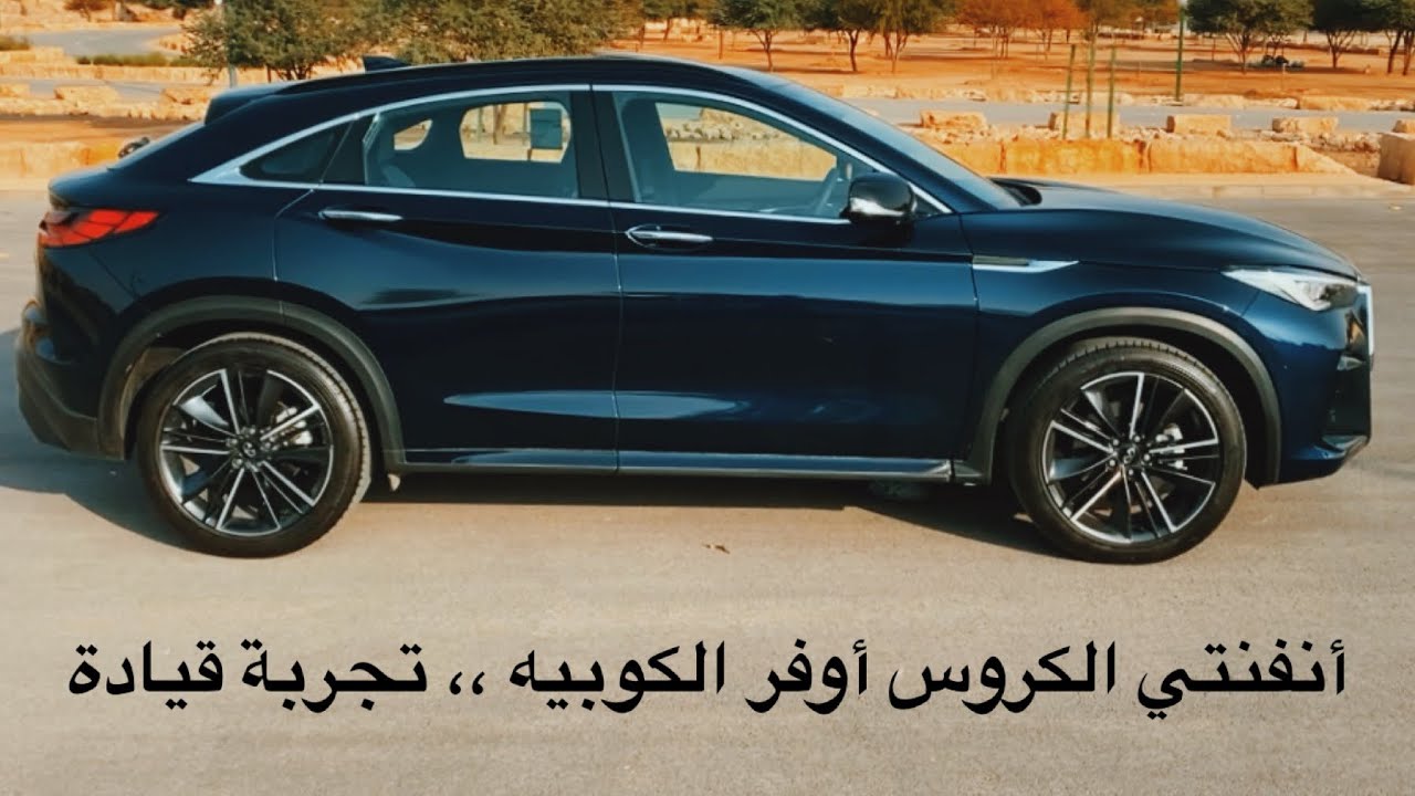 تجربة تسارع أنفنتي QX55 وتقييمي لها part 2