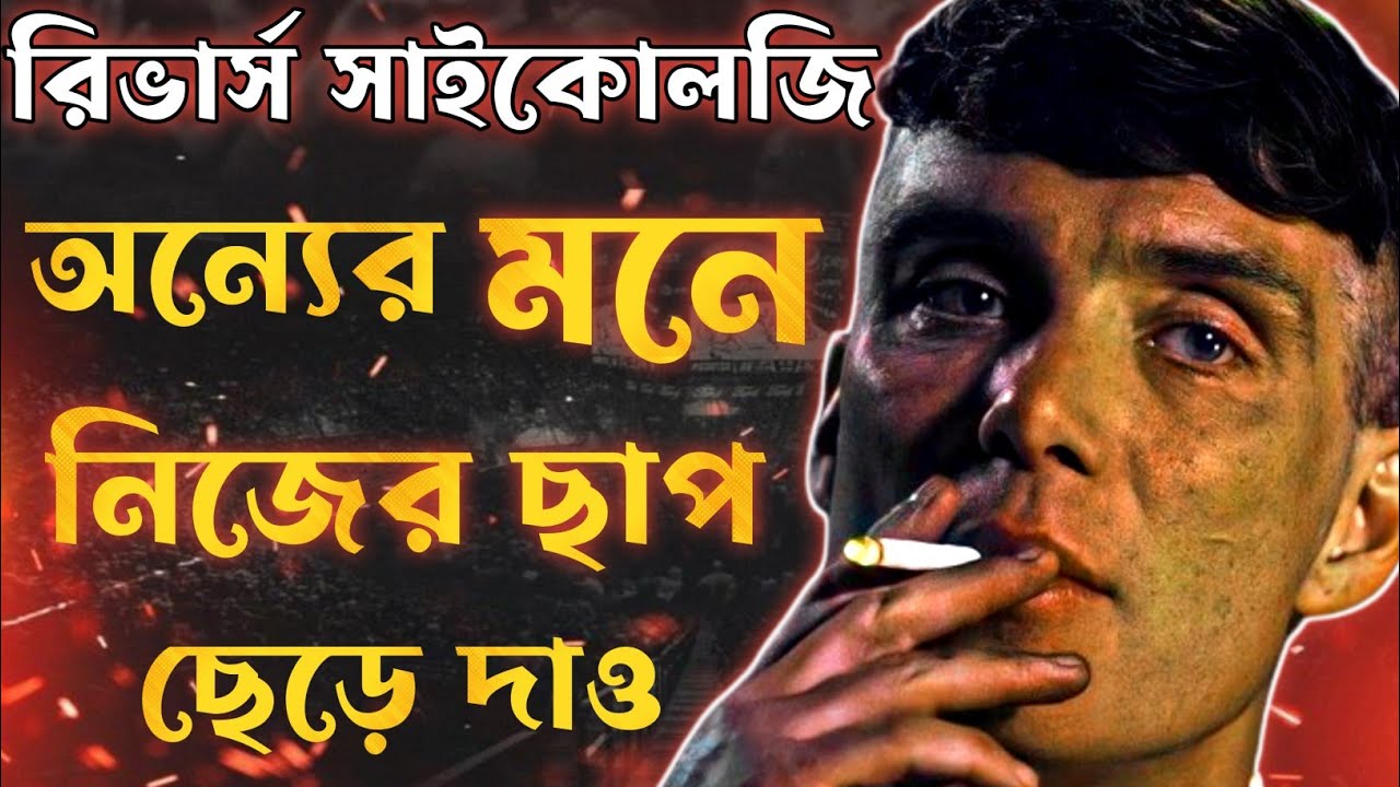 সাইকোলজির দ্বারা পার্টনার কে Attract কর| Use 5 Reverse Psychology Tricks @ ROAD TO SUCCESS||