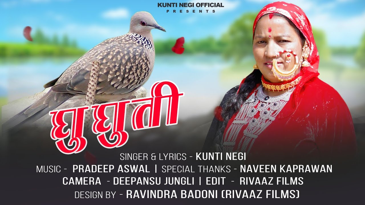 GHUGHUTI ll घुघुति ll kunti negi ll pradeep aswal ll gadwali folk song ll uttrakhand tredinational