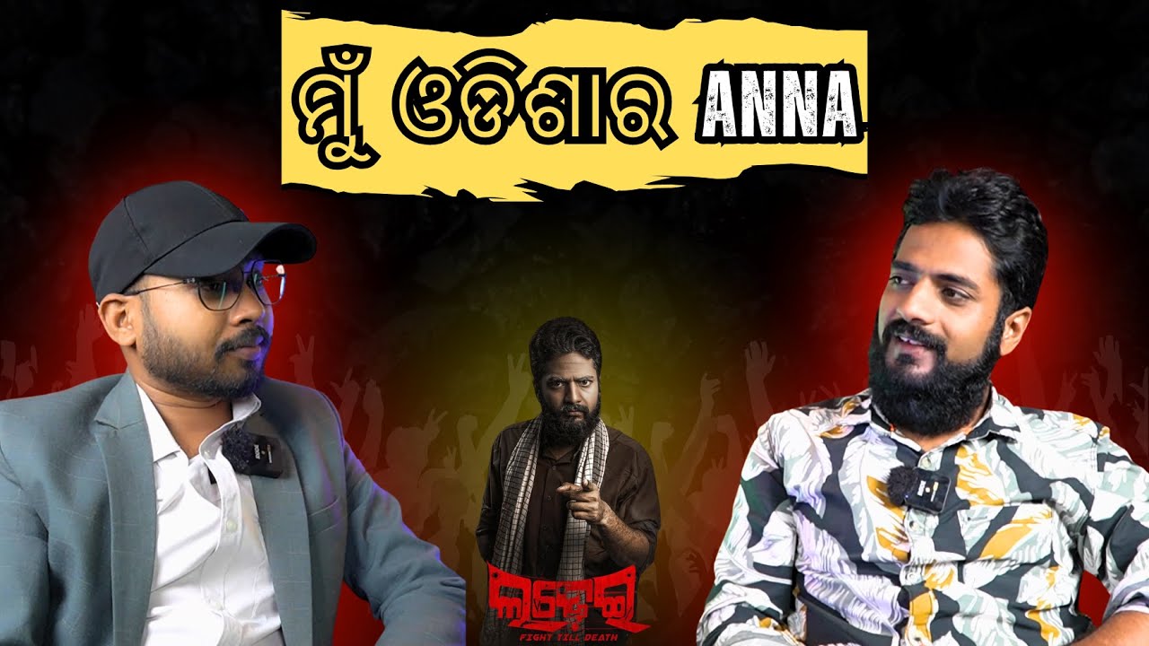 ମୁଁ ଓଡିଶାର Anna | Anna Comedy | Podcast With Nirakar