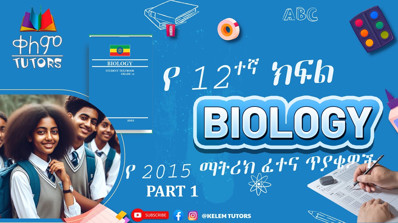 Biology 2015 E.C Grade 12 Entrance Exam(Matric) Q&A Part 1| ባዮሎጂ  የ2015 12ኛ ክፍል ማትሪክ ጥያቄና መልስ ክፍል 1