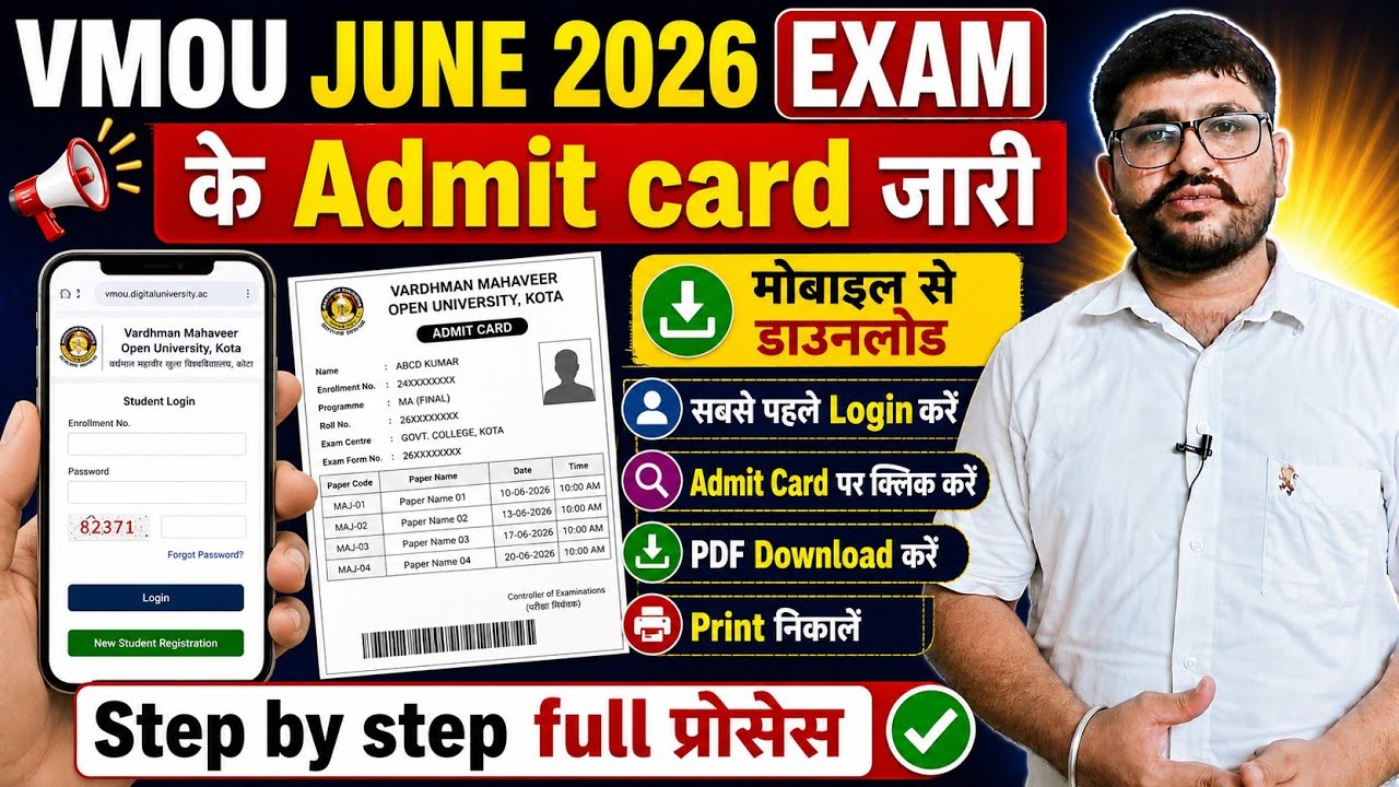 🔥 VMOU June 2026 Admit Card जारी | Mobile Se Download Kaise Kare? Step by Step | Latest Update#vmou 
