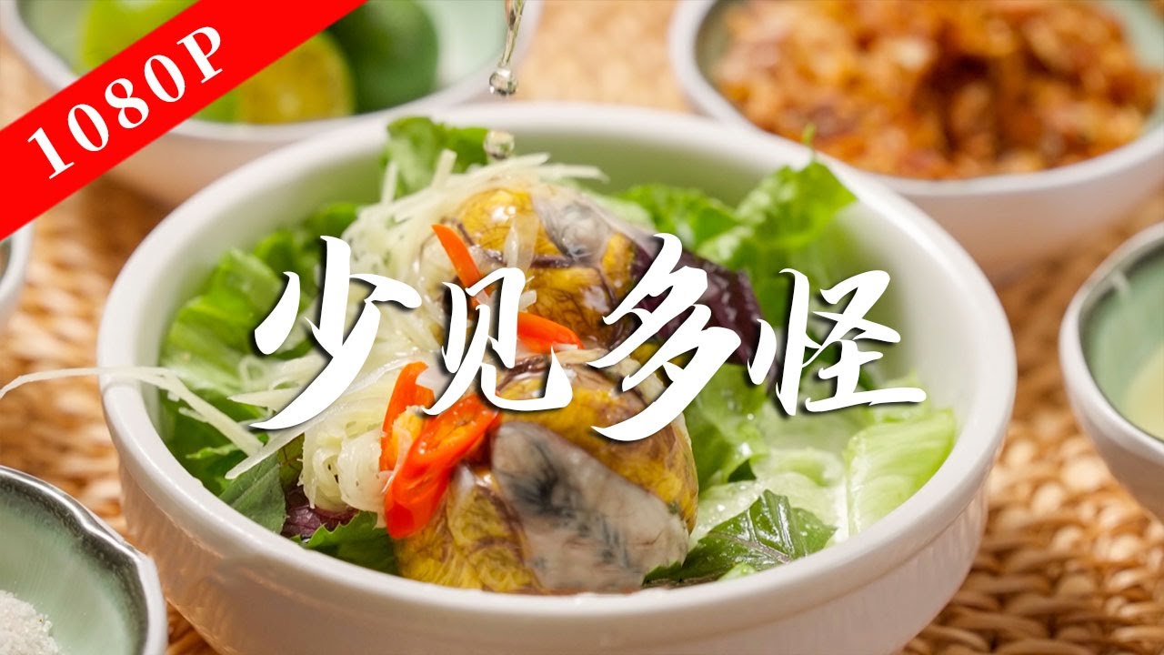 《老广的味道》第十季 第1集 少见多怪｜1080P 看老广人如何书写人类进食野史的过程！