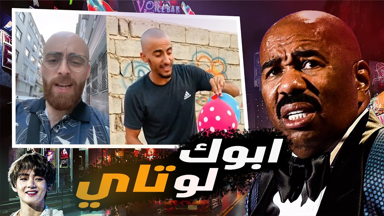 فره بلبرنامج العراقي | تاي لو ابوج!