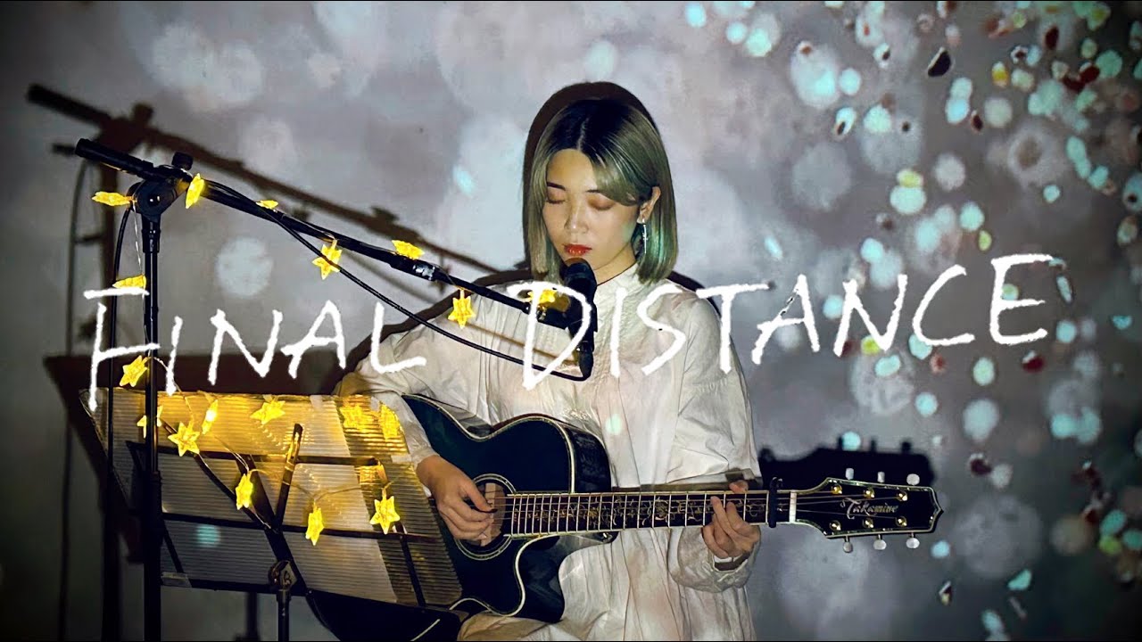 FINAL DISTANCE / 宇多田ヒカル Cover by 野田愛実(NodaEmi)