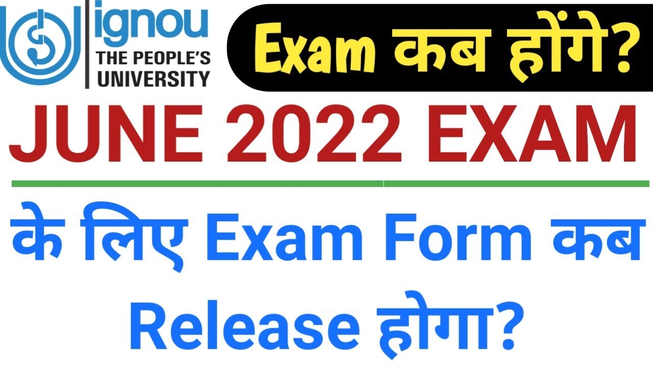 IGNOU June 2022 Exam के लिए Exam Form कब Release होगा? | IGNOU Exam कब होंगे? | IGNOU June 2022 Exam