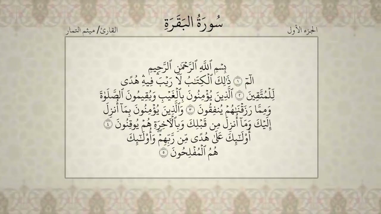 القرآن كامل الشيخ ميثم التمار