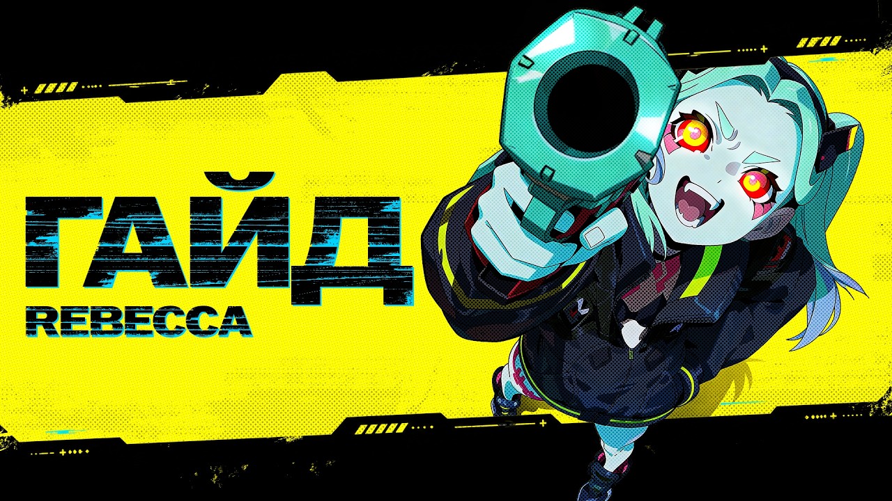 REBECCA 🟡 GUIDE