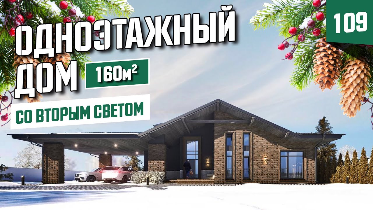 Одноэтажный дом с вторым светом и сауной.