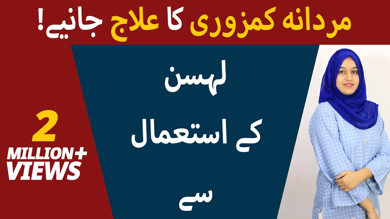 Lehsun Khane Ke Fayde | Health Benefits Of Garlic In Urdu | Best Time To Eat Garlic |Garlic Benefits