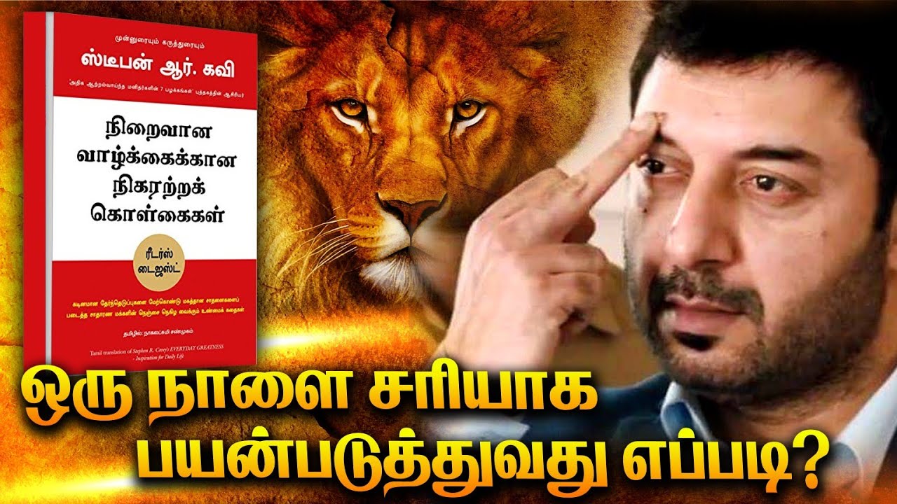 Top 3 Rules for productive day | ஒவ்வொரு நொடியையும் சரியாக பயன்படுத்த மூன்று விதிகள்