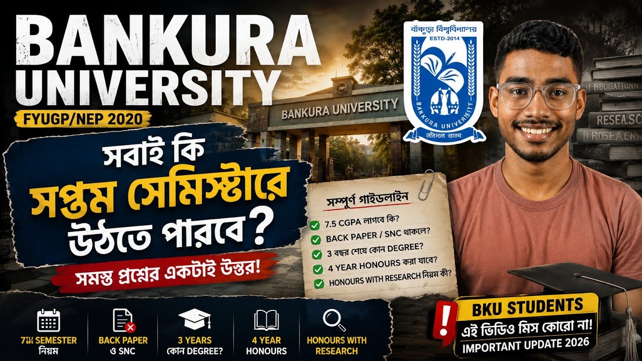 Bankura University 7th Semester Rules | Back/SNC থাকলে কি 4th Year-এ ওঠা যাবে?