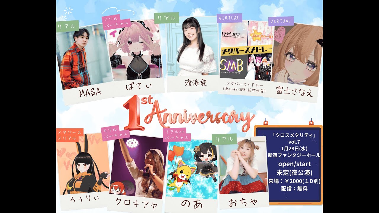 【同時視聴目標80名！！】『クロスメタリティLIVE vol.7』一周年記念回！！