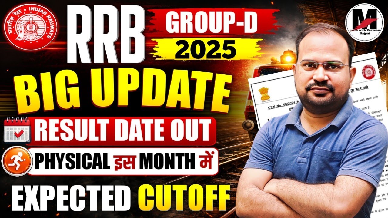 RRB Group-D 2025 | Важные новости: подтверждена дата результатов, официальное уведомление | Дата ...