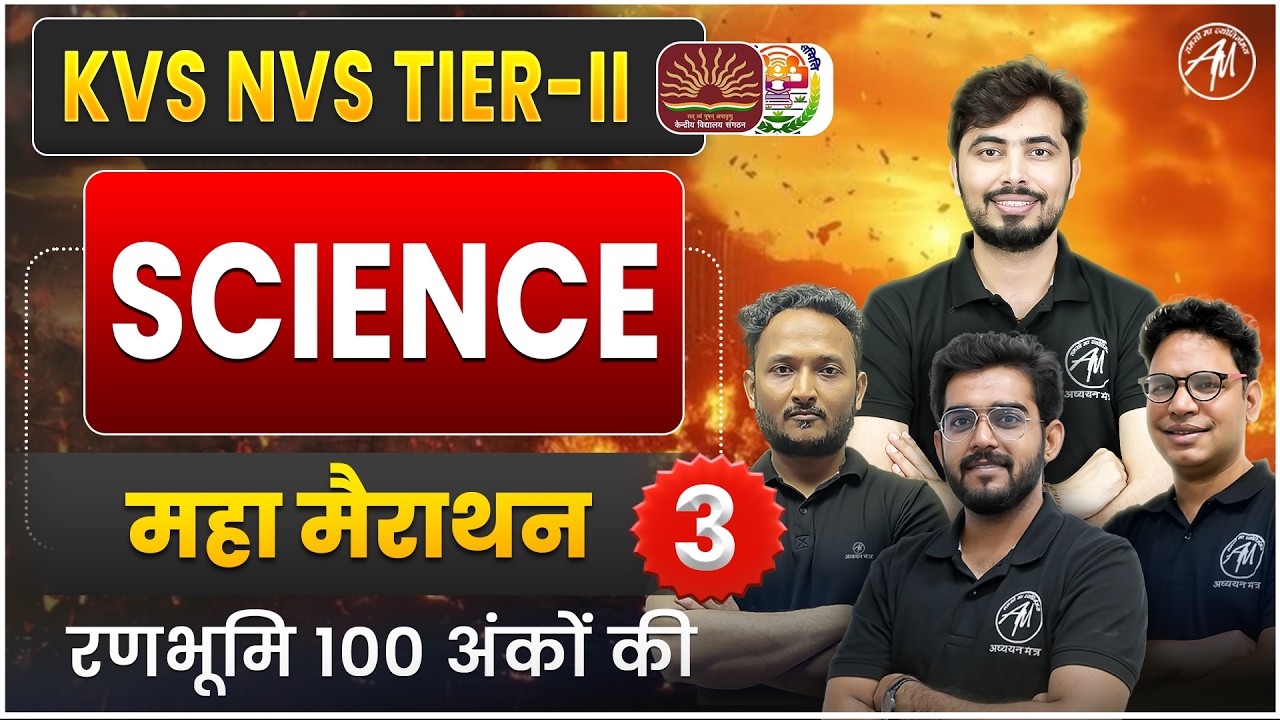 KVS NVS TIER-2 SCIENCE | Maha Marathon | रणभूमि 100 अंकों की | Complete Science तैयारी