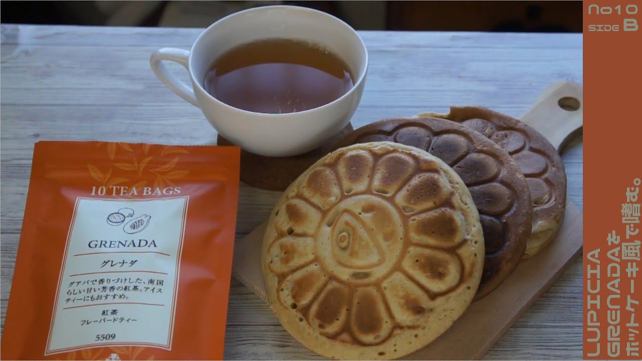 【LUPICIA】GRENADAをホットケーキで嗜む。SIDE B