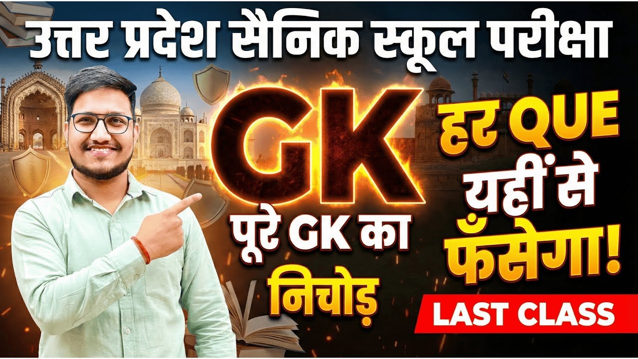 Final GK🔥UP Sainik School-2026. UPSS and Sainik School IMP Questions General Knowledge✅by Gaurav Sir