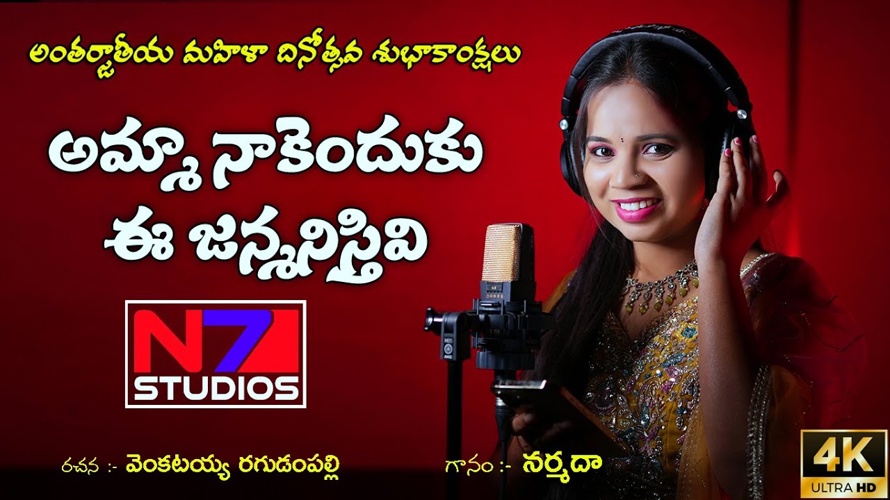 Women's Day 2024 Special Song By N7 Studios||womens Day Special Song@N7STUDIOS.
