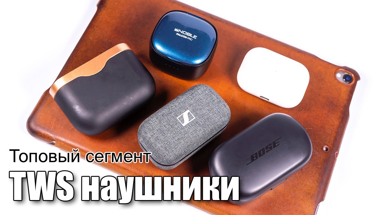 Сравнение true wireless Bluetooth наушников топового сегмента
