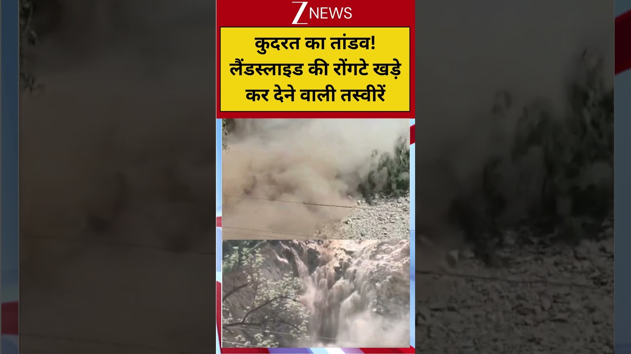 #shorts: कुदरत का तांडव! लैंडस्लाइड की रोंगटे खड़े कर देने वाली तस्वीरें | Doda Landslide | Jammu