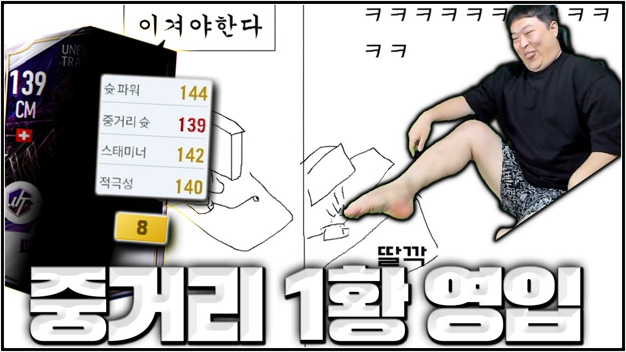응 이번엔 미드필더 중거리 1황이야 ㅋㅋㅋㅋ