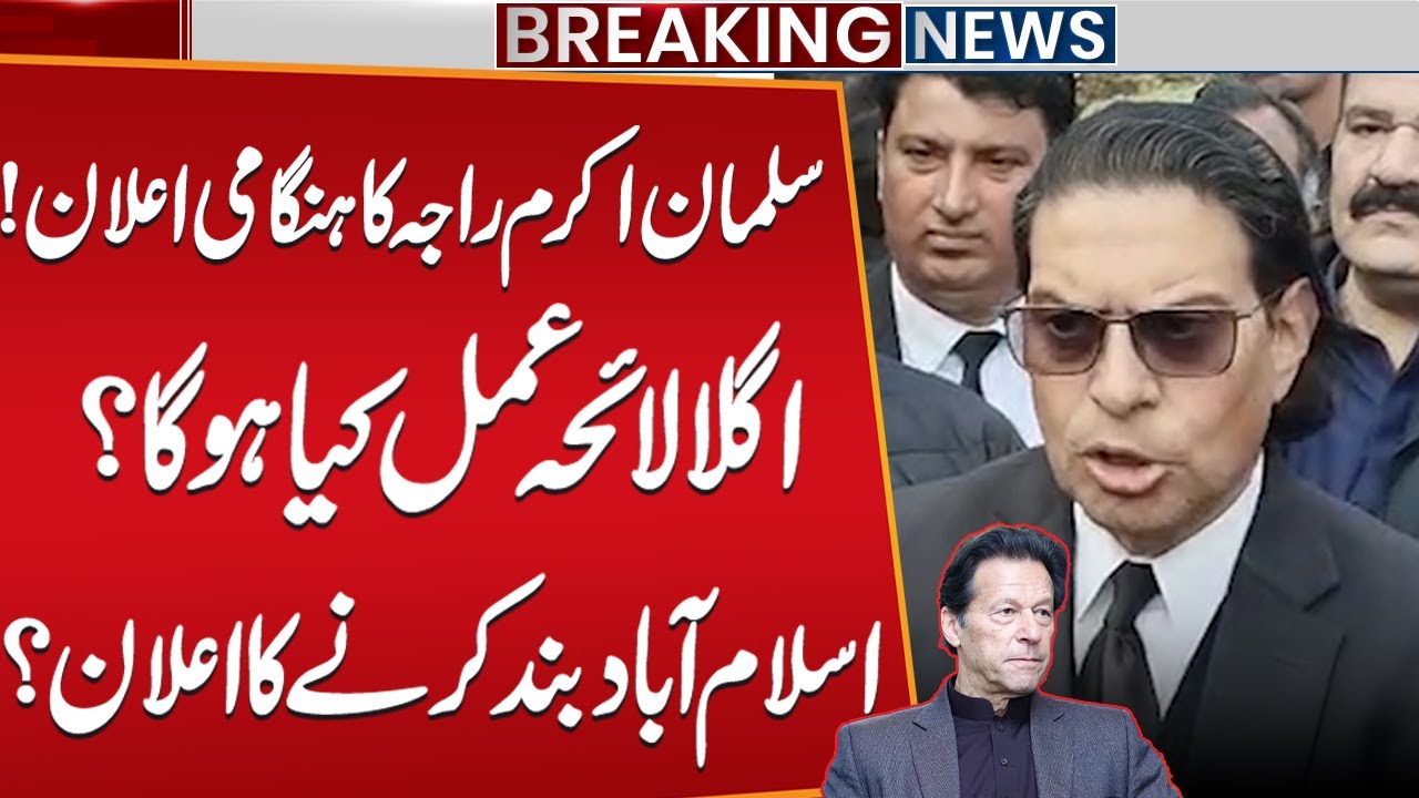 Salman Akram Raja&rsquo;s Emergency Announcement! | What Happens Next? | imran Khan Jail Update