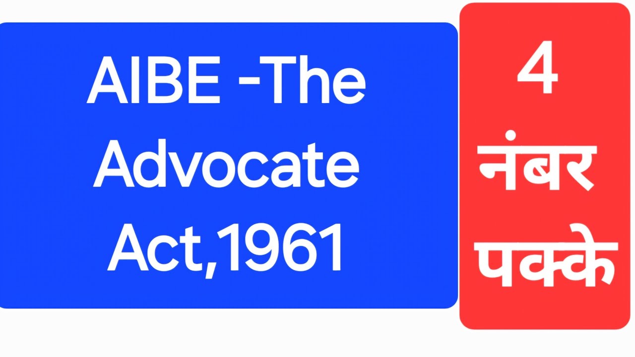 AIBE Exam ।  Advocates Act 1961। @laweasyclasses #aibe #aibeexam #lawdegree