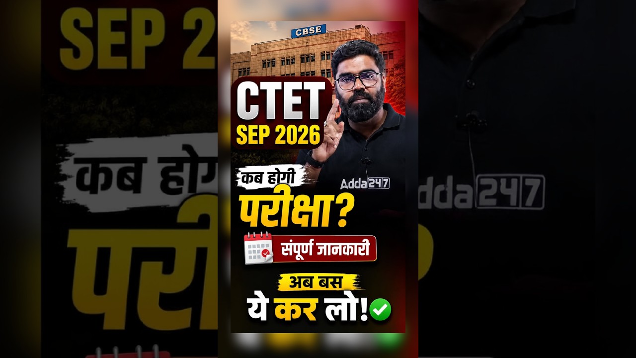 CTET 2026 New Exam Date | CTET New Exam Date #ctetexamdate #ctet2026exam #ctetexam2026 #ctet2026