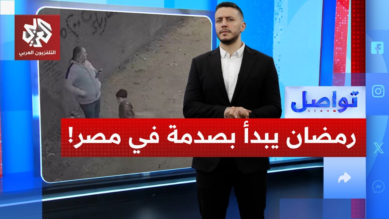 طريق المسجد يتحول إلى مسرح رعب لأبٍ وابنه في مصر.. ما القصة؟ | تواصل