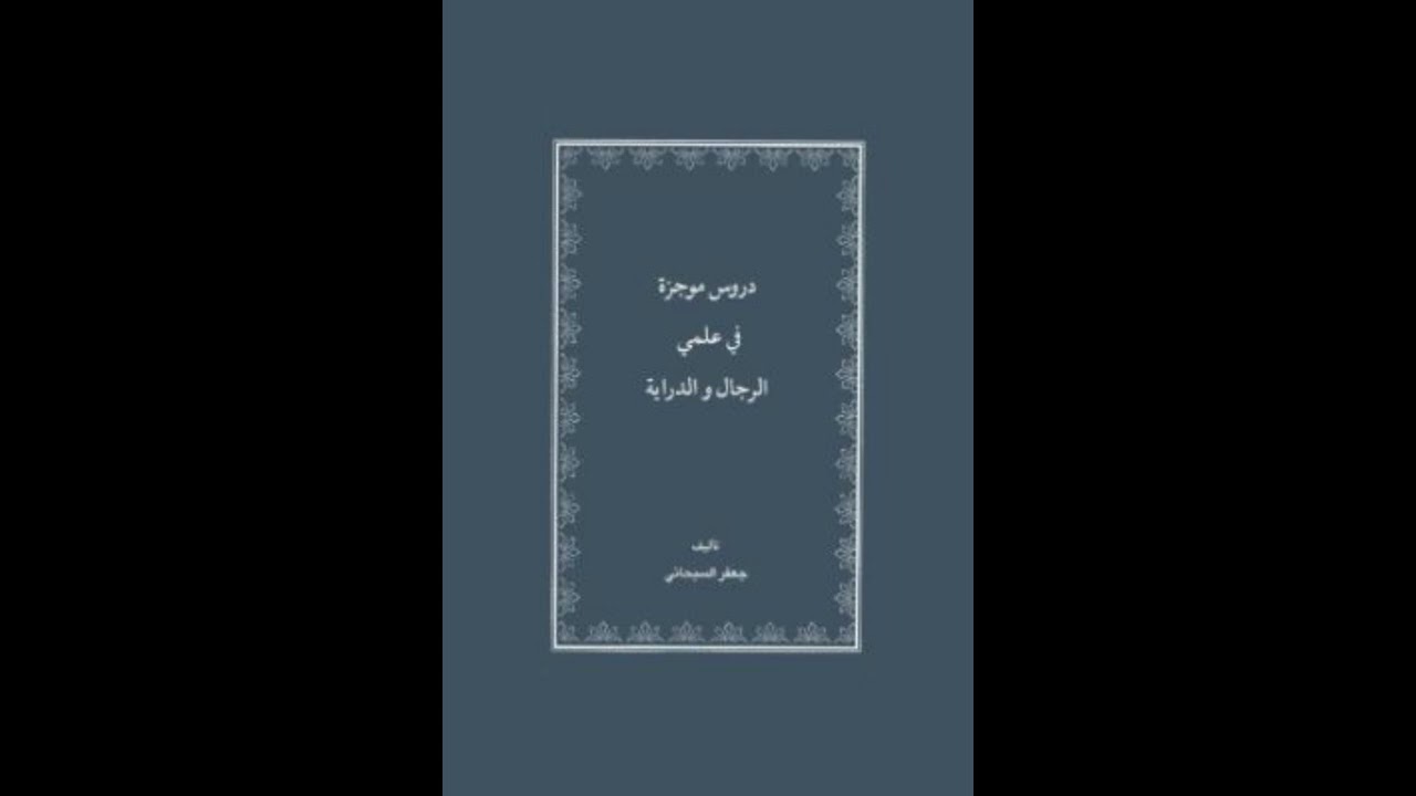 RİCAL DİRAYƏ 17 Cİ DƏRS