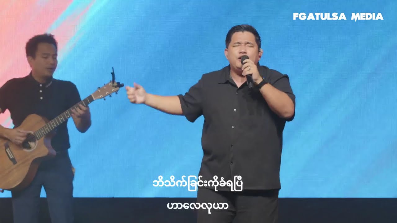 Sunday Praise and Worship (Burmese Service) # Nov 2, 2025
