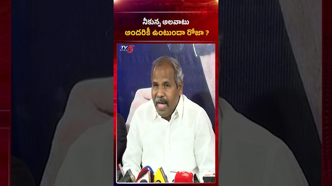 చూడు రోజా...నోరుందని ఇష్టమొచ్చినట్టు వాగితే #gadevenkateswarao #rkroja #roja #janasena #ycp #tv5news