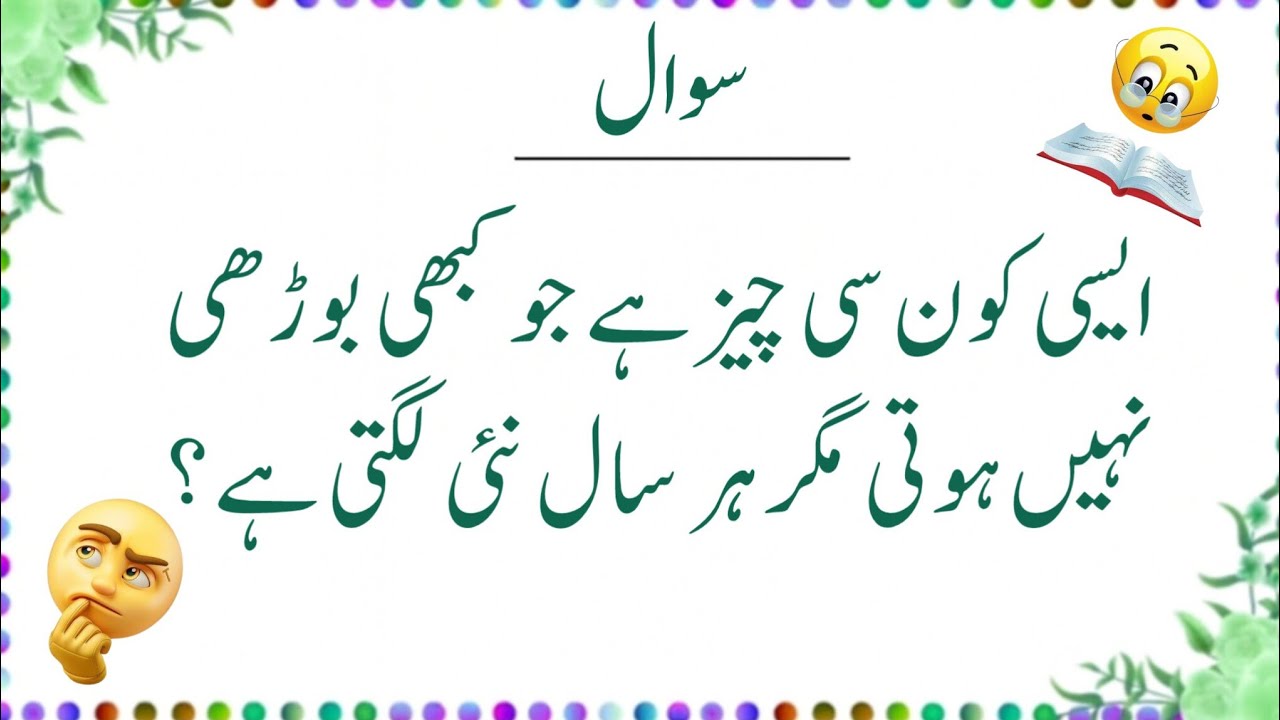 Paheliya Challenge Hub | 20 Urdu paheliya Deko tum kitne suljha paate ho | Brain Zap 