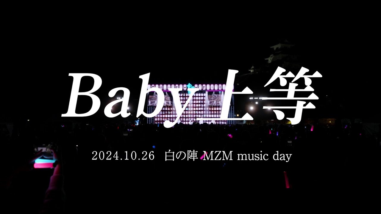 Baby上等 feat. 天開司, 佐藤ホームズ & 歌衣メイカ（Live ver.）