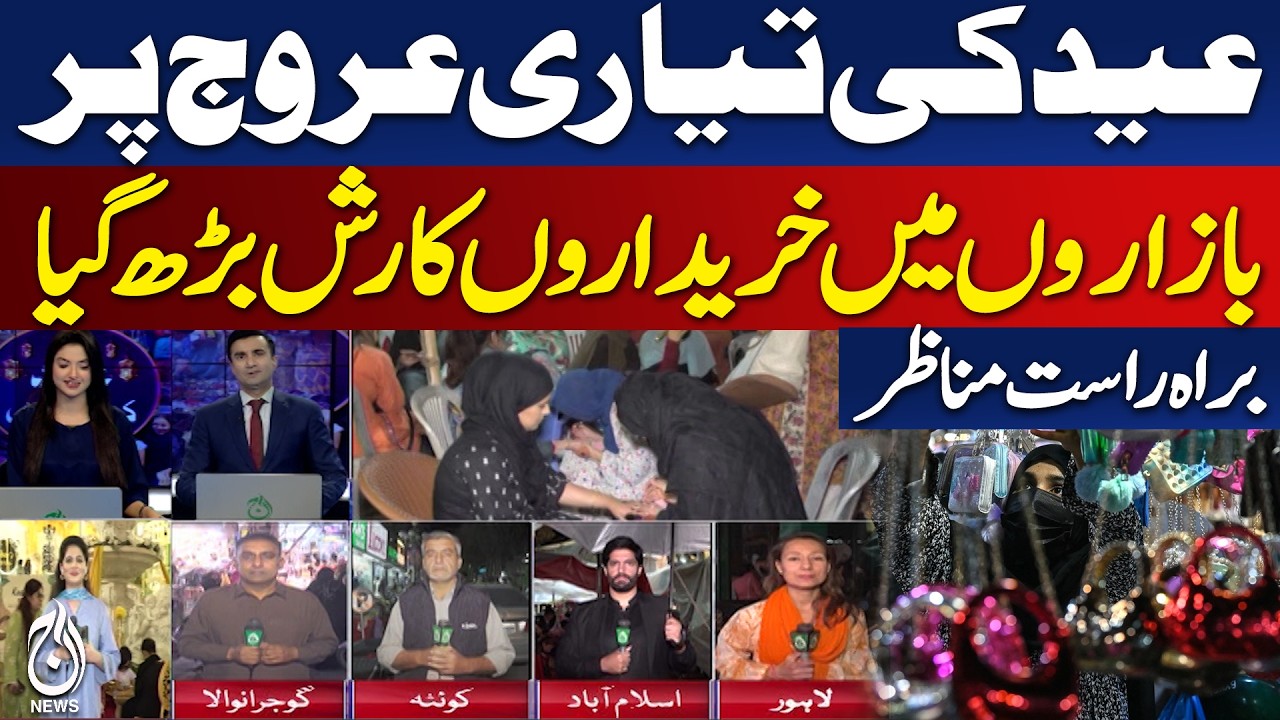 Live: Eid-ul-Fitr 2026 | Eid Shopping Hits Peak On Chand Raat | Rush At Hair Salons & Tailor Shops