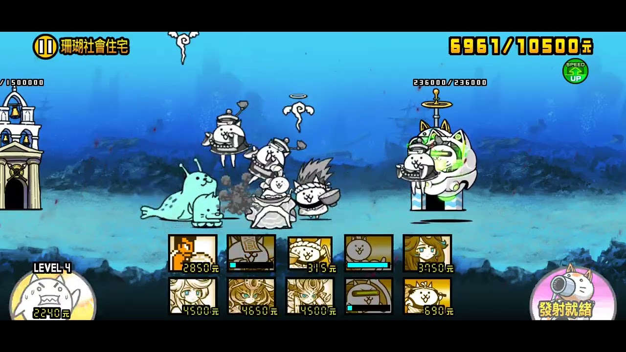 貓咪大戰爭 零傳19 海溝新市鎮 全關卡