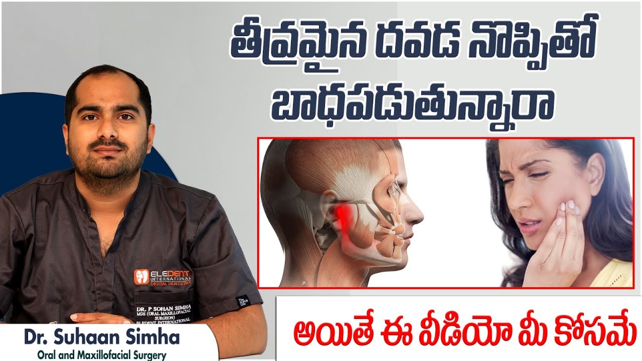 దవడ నొప్పికి పరిష్కారం || Causes of Jaw Pain In Telugu || TMJ Pain || Eledent Dental Hospitals