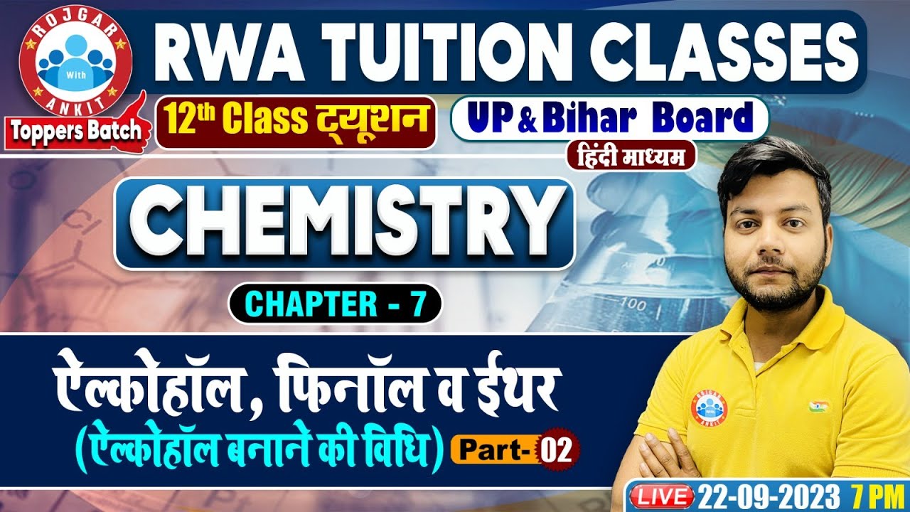 ऐल्कोहॉल, ऐल्कोहॉल बनाने की विधि, UP/Bihar Board 12th NCERT Chemistry Class By Avinash Sir