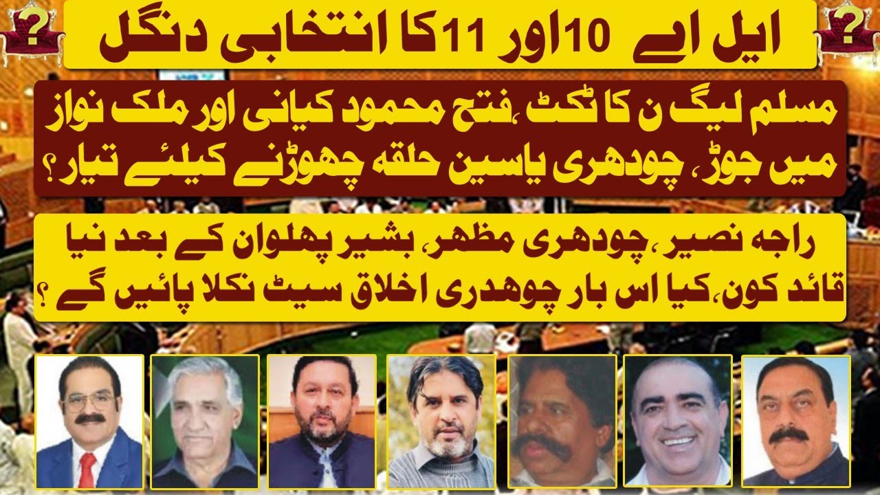 LA-10 & 11 Kotli Election| Fateh Muhammad & Malik Nawaz fight for Pmln ticket