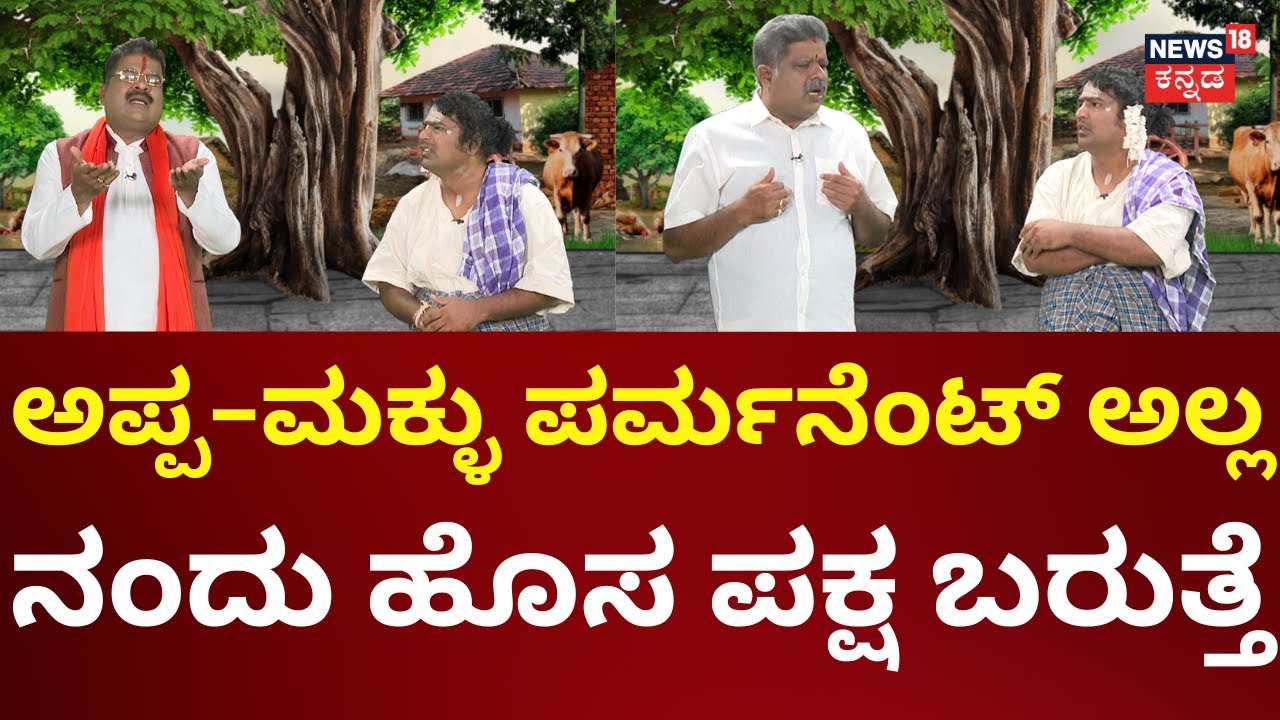 Gili Gili Politics | ಉಚ್ಚಾಟನೆ ಆದ್ರೂ  ನೆಕ್ಸ್ಟ್ ಸಿಎಂ ನಾನೇ ಅಂತಾವ್ರೆ ಯತ್ನಿಸ್? | Yatnal | CM Siddaramaiah