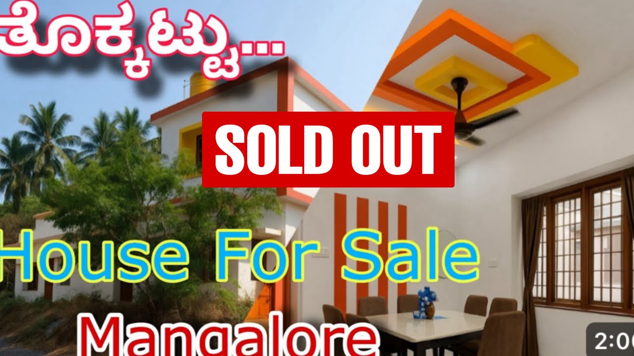 ಮಂಗಳೂರಿನ ತೊಕ್ಕಟ್ಟು 3BHK ಮನೆ ಸೇಲ್ । 3BHK House For Sale in Mangalore…