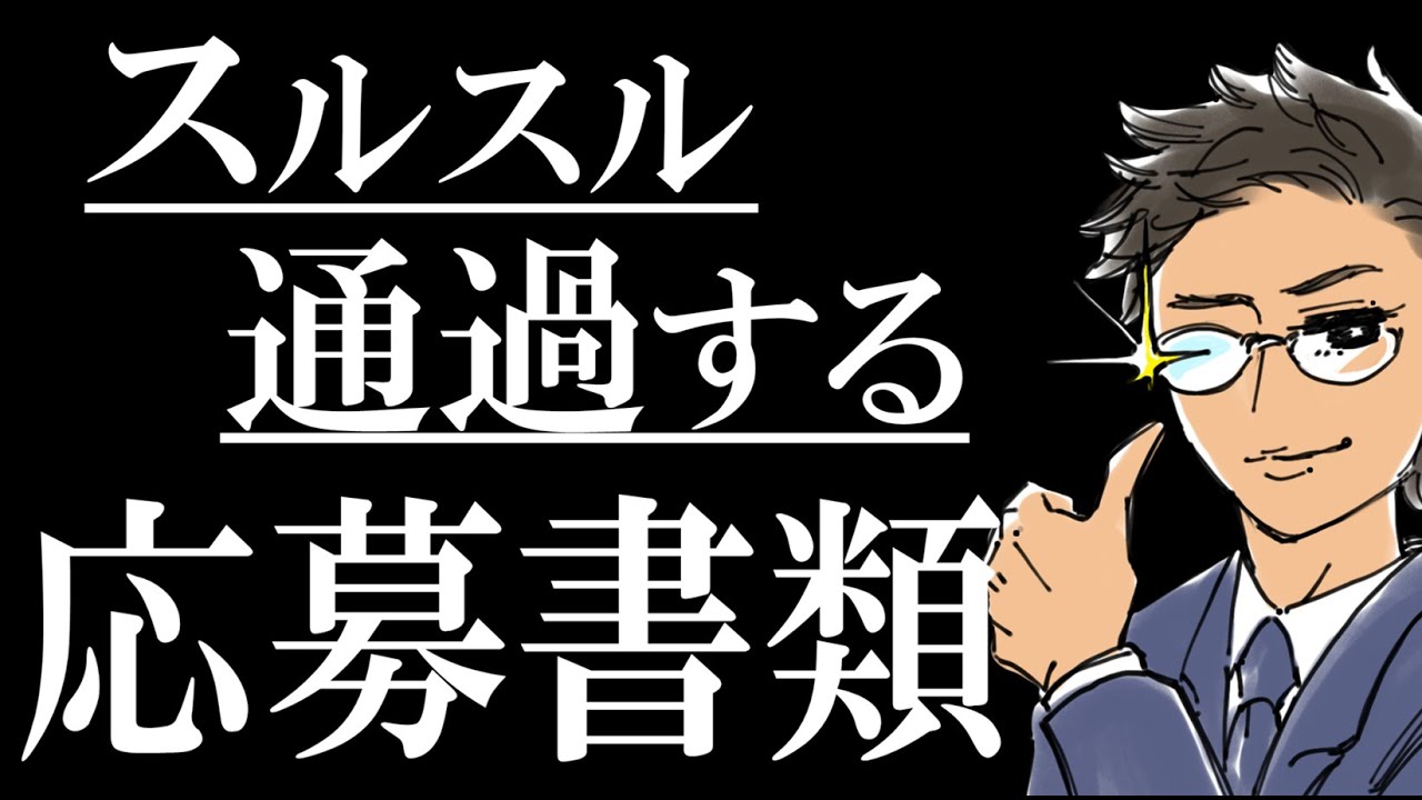 【書類作成の極意】履歴書・職務経歴書の書き方｜超重要ポイントを徹底解説します。