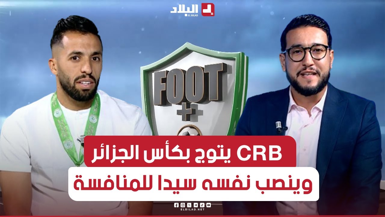 شباب بلوزداد يتوج بكأس الجزائر وينصب نفسه سيدا للمنافسة