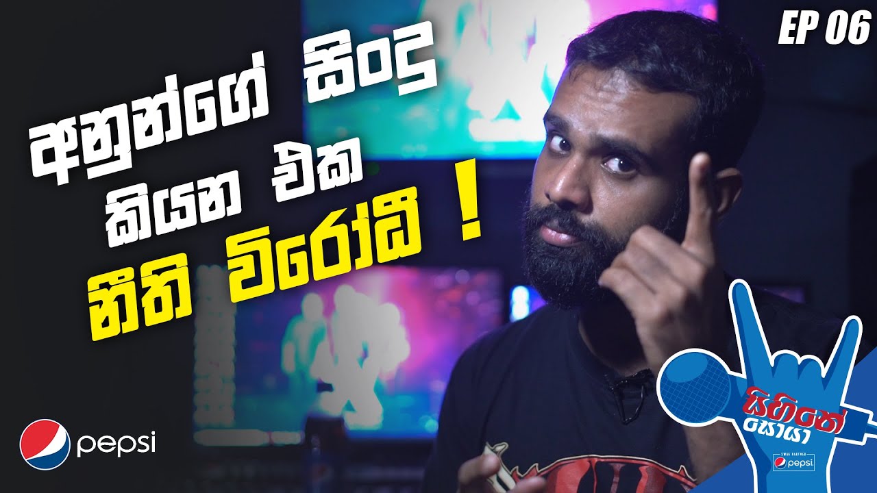 Sihine Soya Episode 06| Cover Songs කරන අයට අනතුරු ඇගවීමක්