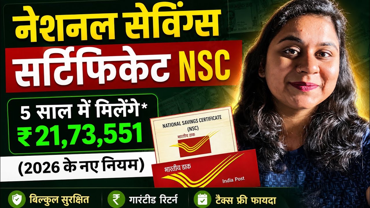 🔥 National Savings Certificate (NSC) 2026 | Interest Rate, Tax Benefit & Maturity Amount Explained